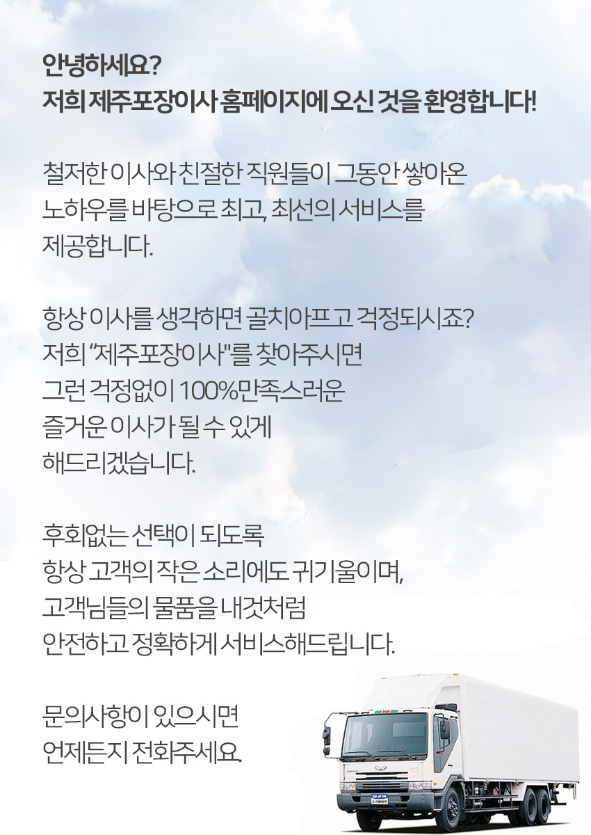 제주포장이사